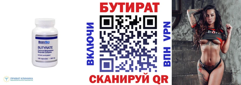 Бутират буратино  Луза 